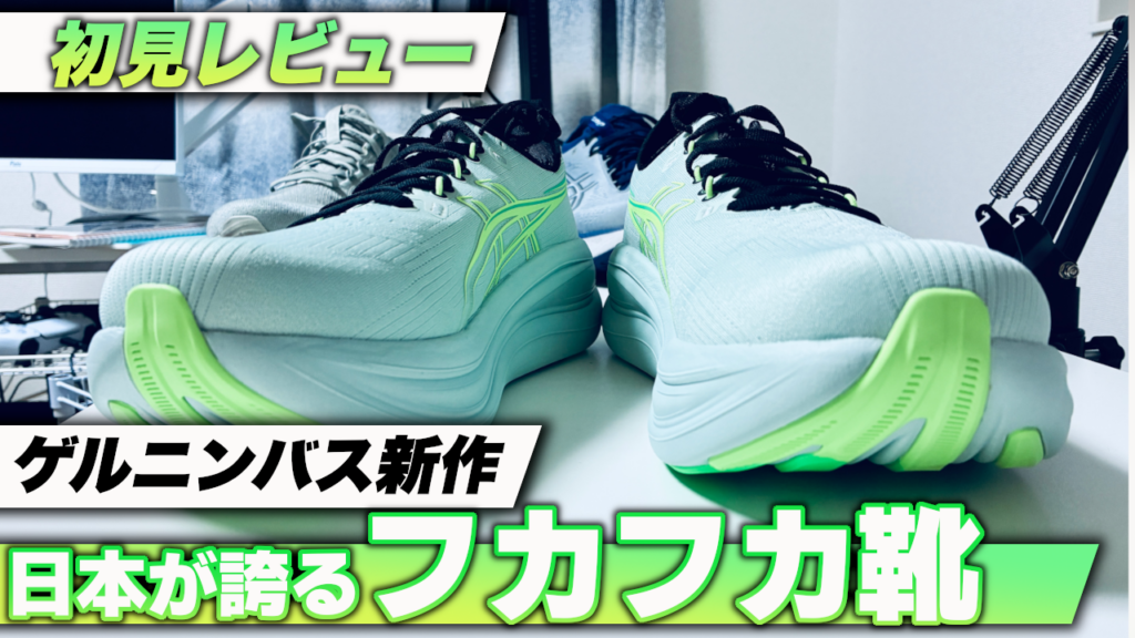 現在の画像に代替テキストがありません。ファイル名: Nimbus28-Samune-Review.png